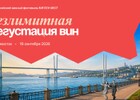 БИГАТИ ФЕСТ: безлимитная дегустация вин 19 сентября